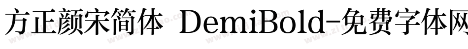 方正颜宋简体 DemiBold字体转换